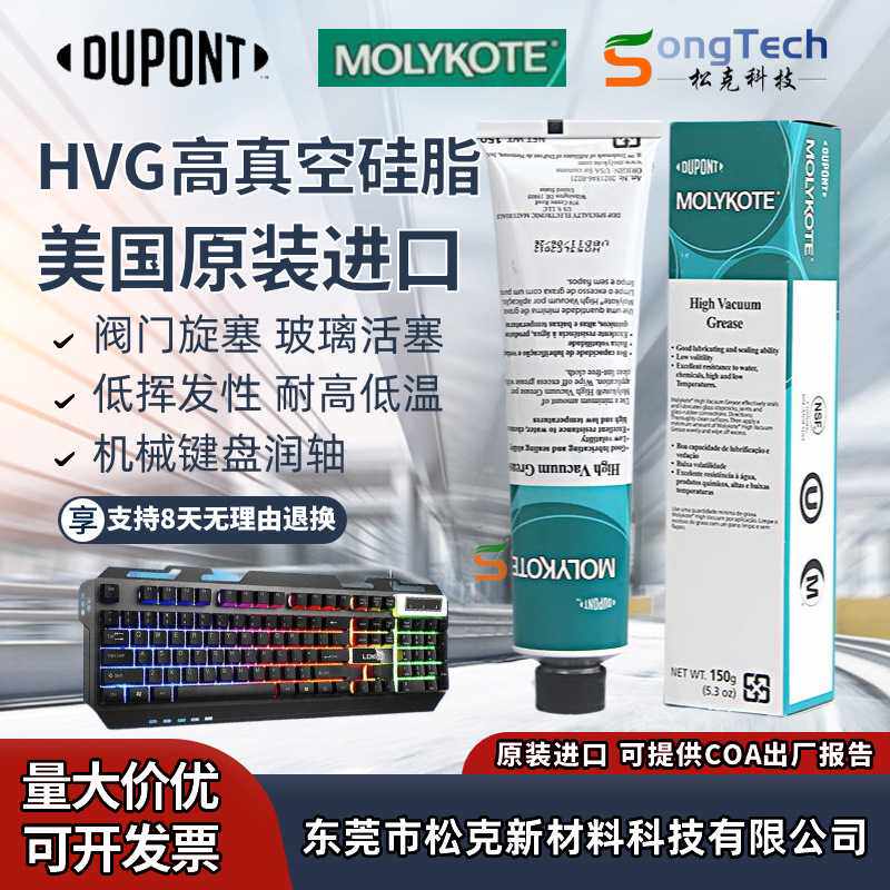 美国道康宁高真空硅脂HVG润滑油硅脂阀门密封真空硅脂油膏胶976V