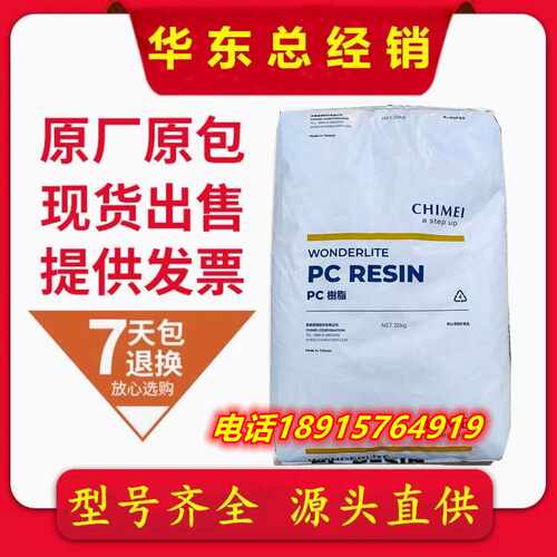 PC 奇美 PC-110 115 122 高透明聚碳酸酯塑料颗粒 注塑原料