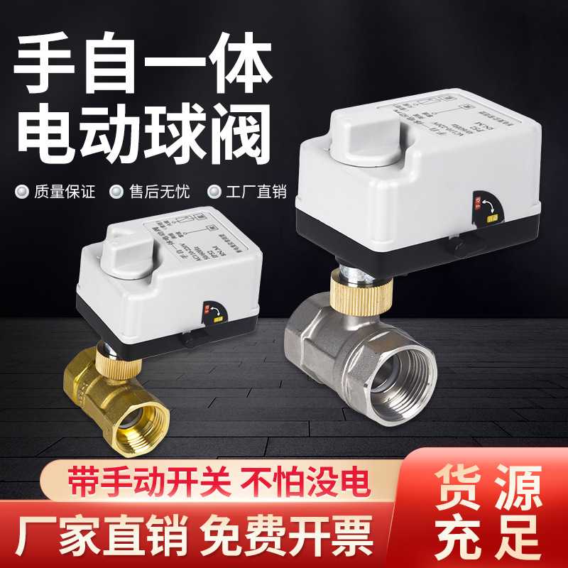 两线手自一体电动球阀断电复位带手动操作常闭水阀电磁DN20铜阀门