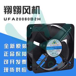 20CM轴流风机 全新翔翱 20060 220V 6寸散热风扇 UFA20060B2H