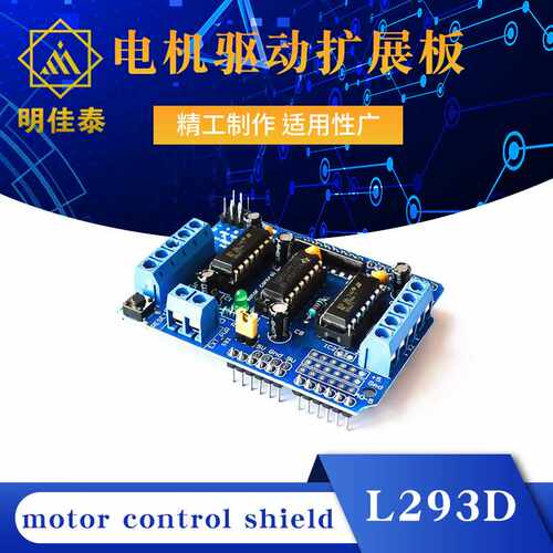 L293D motor control shield 电机驱动扩展板