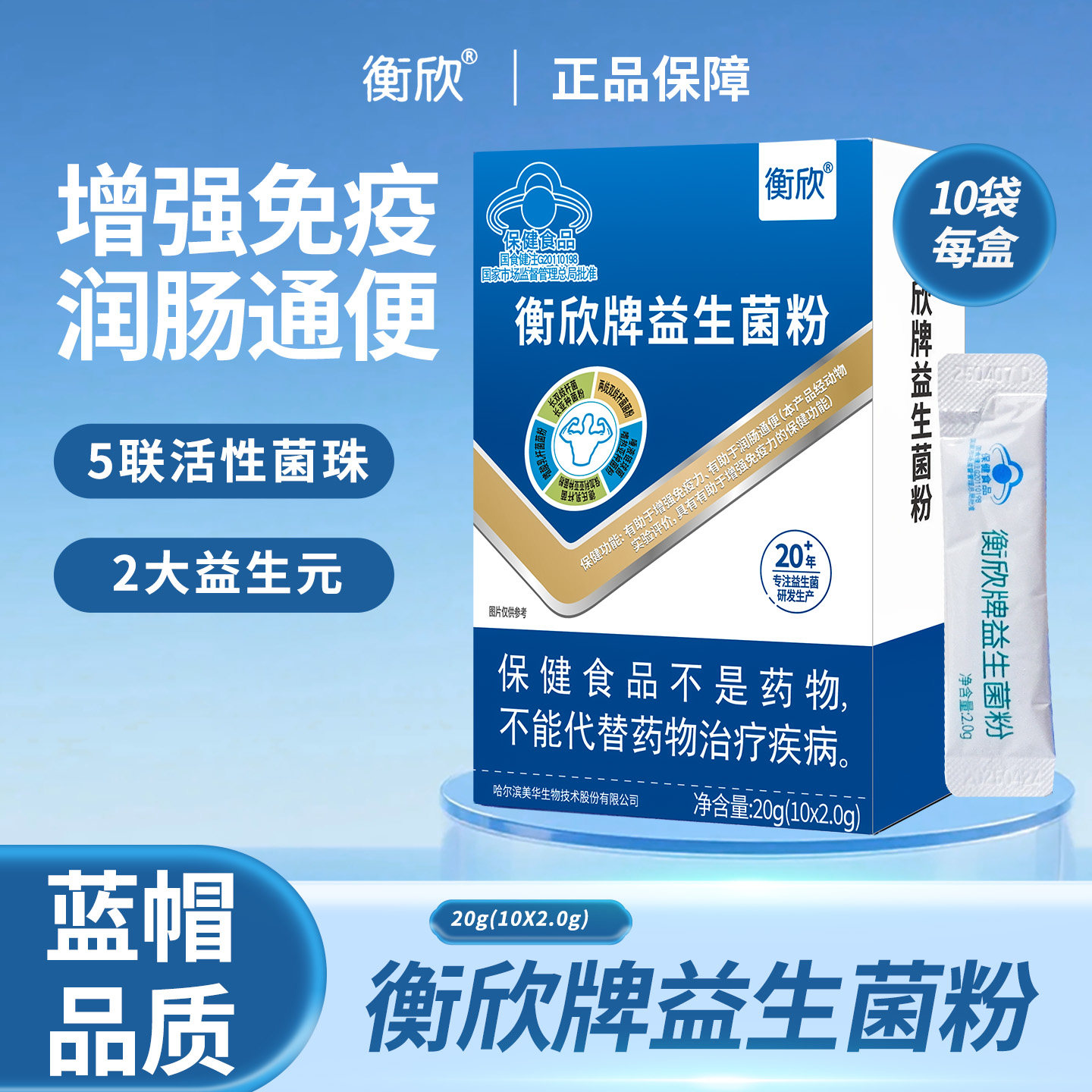 【活动专属】衡欣益生菌粉官方旗舰店儿童成人增强免疫力润肠通便