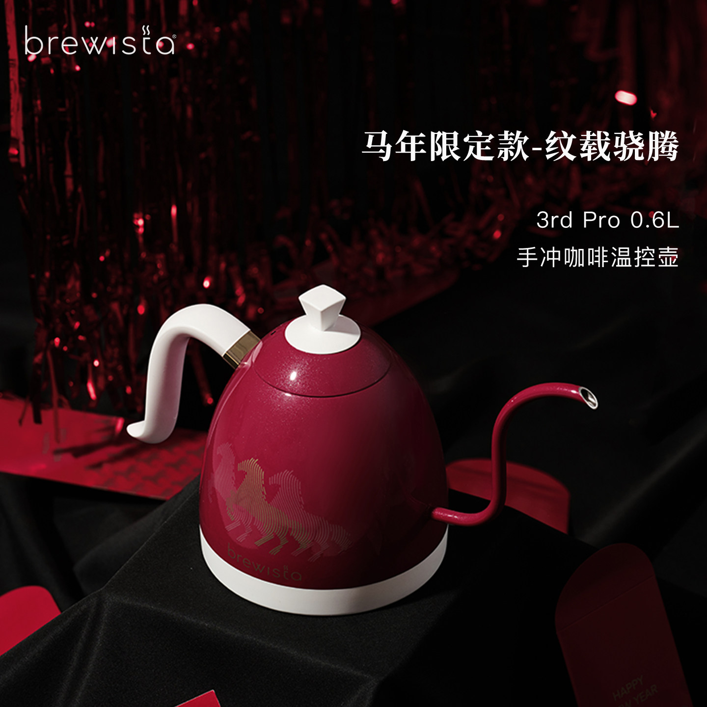 Brewista马年限定咖啡壶手冲壶茶冲泡壶不锈钢滴滤式咖啡壶0.6L