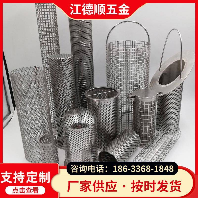 不锈钢冲孔筒不锈钢滤篮手提式过滤筒斜提篮滤芯滤篮