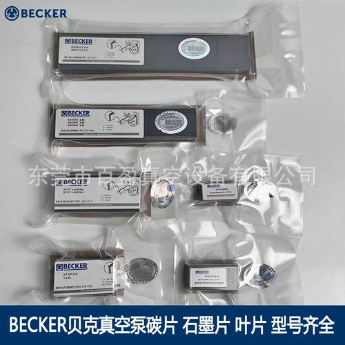 BECKER贝克真空泵碳片DVT3.60/3.80石墨碳片VT3.10WN124-162/033