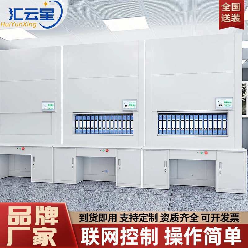 自动选层柜文件存储柜联网智能回转柜可升降定位密集柜办公档案柜