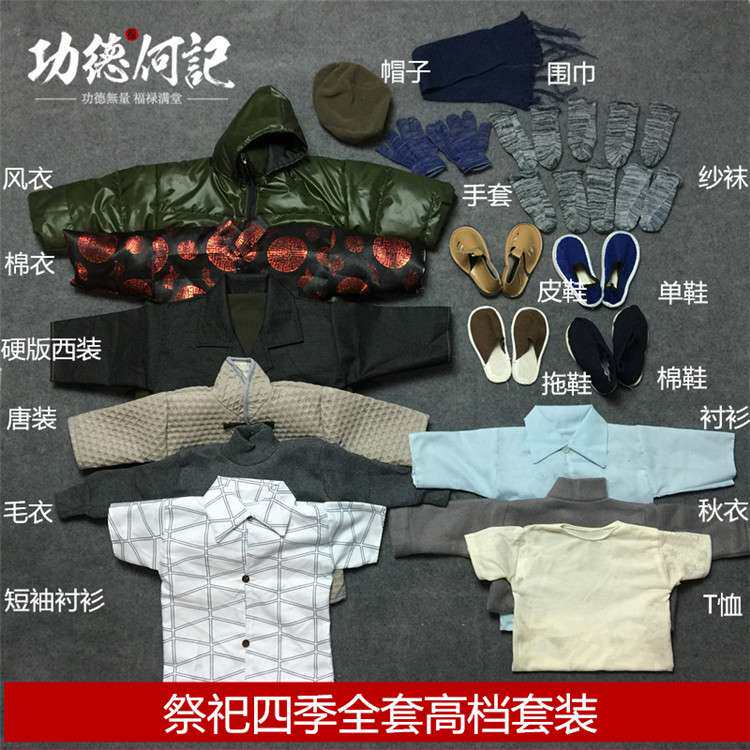 祭祀加厚布料高档四季冥衣全套寒衣节祭祖清明烧纸殡葬用品