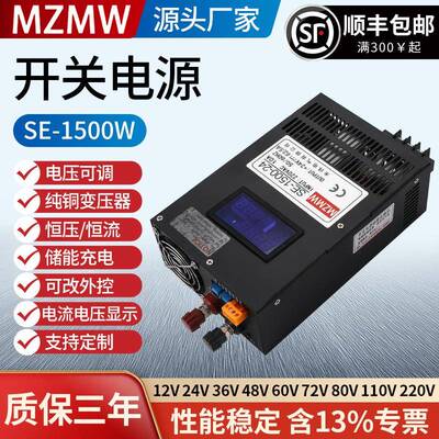 开关电源SE-1500W-12伏220转24V36V48V72V0-150全程可调50a80显示