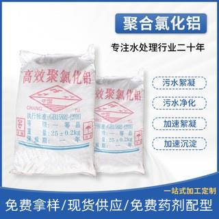 固体聚合氯化铝PAC工业级助凝剂污水处理净水沉淀剂