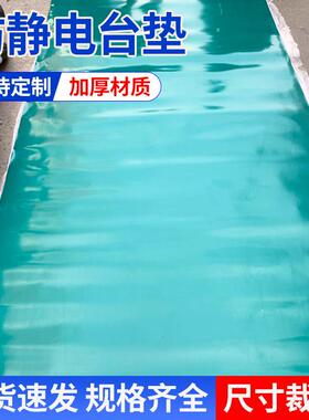胶皮胶垫供应防静电台垫橡胶板绿色微机室防静电胶皮胶垫
