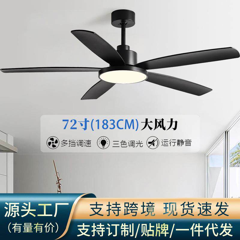 72寸家用客厅风扇灯2025新款吊顶电风扇吊灯北欧大风力餐厅吊扇灯