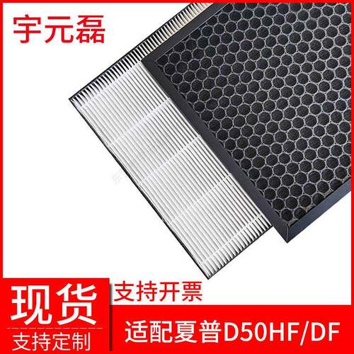 适配夏普D50空气净化器滤网活性炭除甲醛fz-d50hf替换HEPA滤网