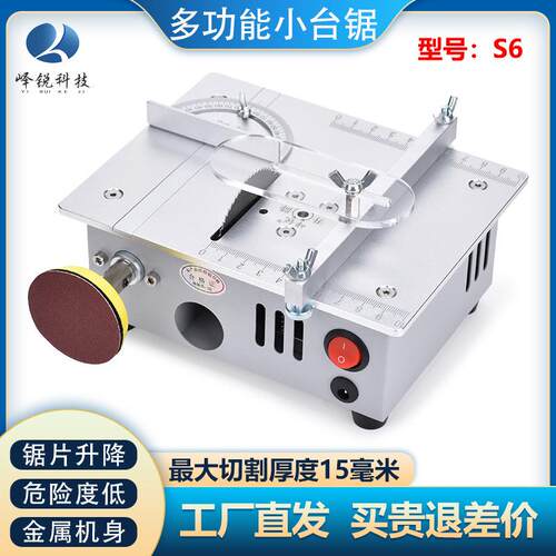 峄锐S6桌面微型台锯2寸亚克力PCB切割机迷你小电锯