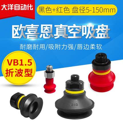 波纹真空吸盘VB5/8/10/15-M5M外螺纹连接VB20/30/40/50-G1M