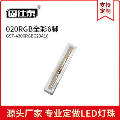 LED灯珠020RGB超高亮侧面全彩六脚3806RGB发光二极管红蓝绿色1W