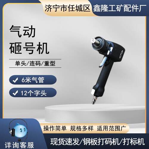 单码砸号机数字钢印JM-510气动手持钢印打标机雕刻打字机打标机