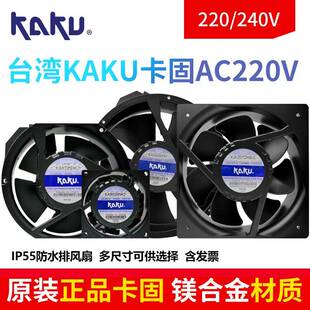 KAKU卡固KA1606/1806/2206/2208/2072/2509HA2AC220V全金属风机
