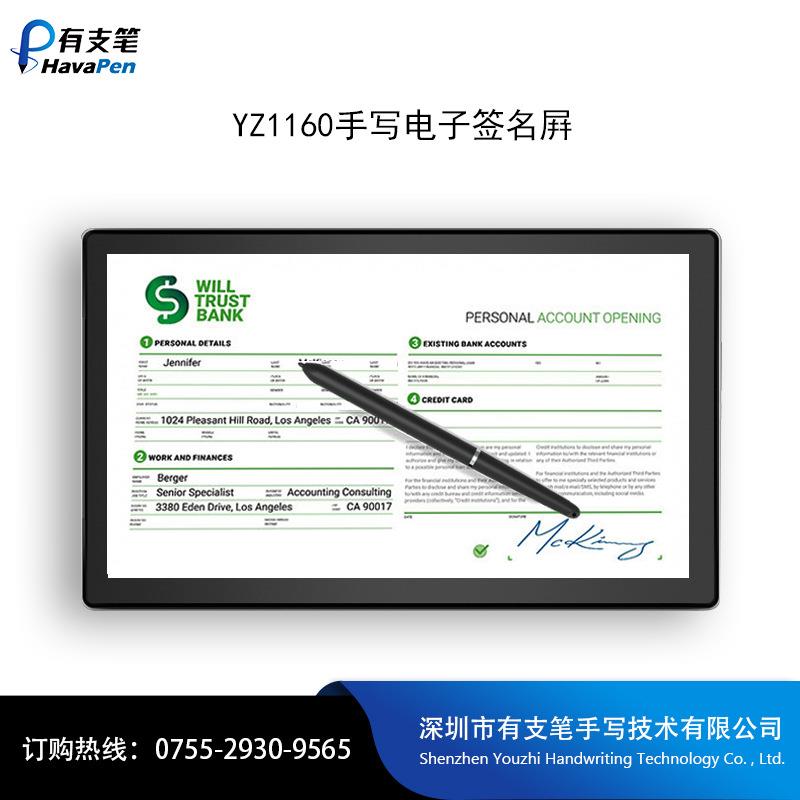 YZ1160电子签名屏11.6英寸写字液晶屏原笔迹手写签字板