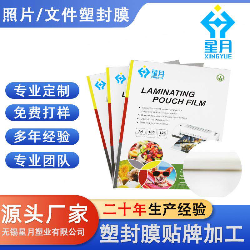 供应A3照片塑封膜文件夹相片过塑膜100张包护卡膜护卡膜