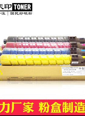 适用理光AficioMPC5501MPC4501粉盒MPC5000MPC4000碳粉复印机