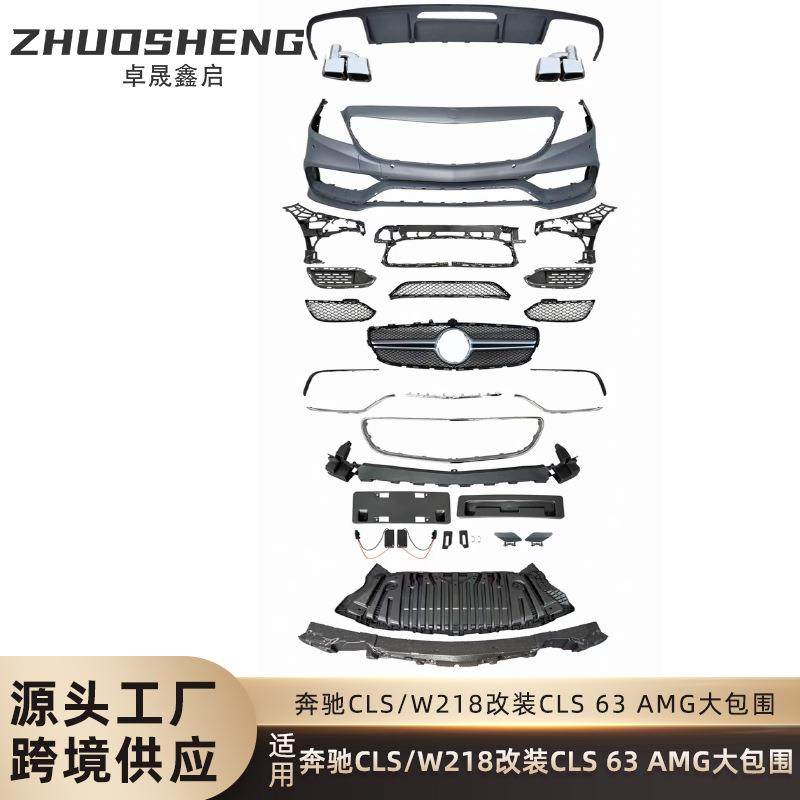 适用于奔驰CLS升级CLS63AMG包围W218改CLS63前杠总成AMG后唇尾喉