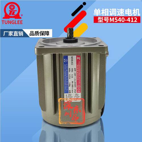 TL厦门东历单相调速电机M540-41240W220V变速马达小体积大扭力
