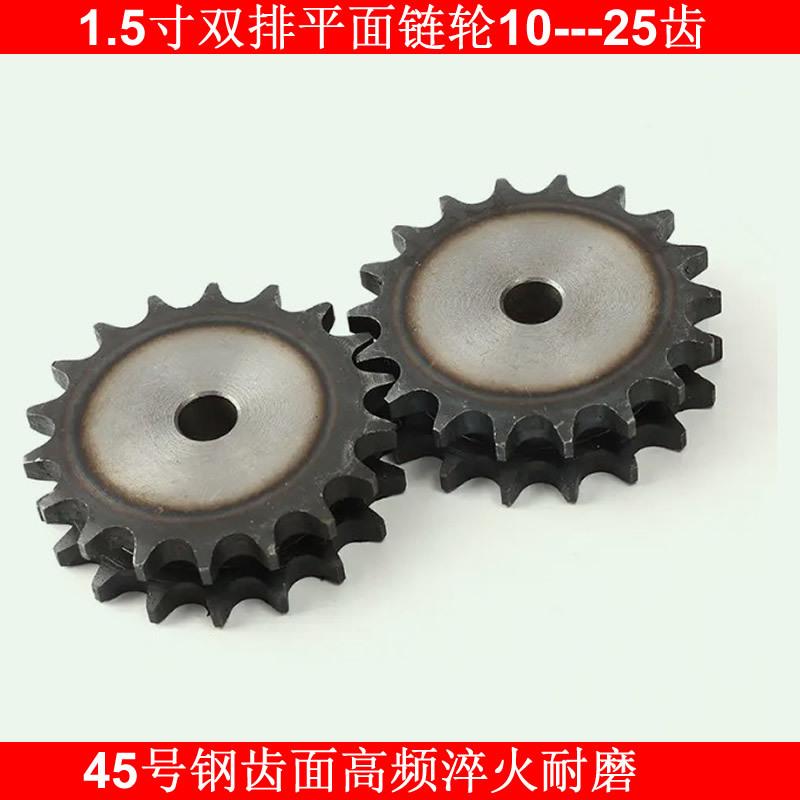 45钢平双1.5寸双排链轮平片/配24A-2链条/齿数10齿---25齿工业传