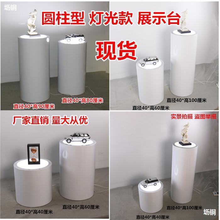 圆形圆柱带灯光发光展示台地台橱窗展示台展示柜模特底座模型道具