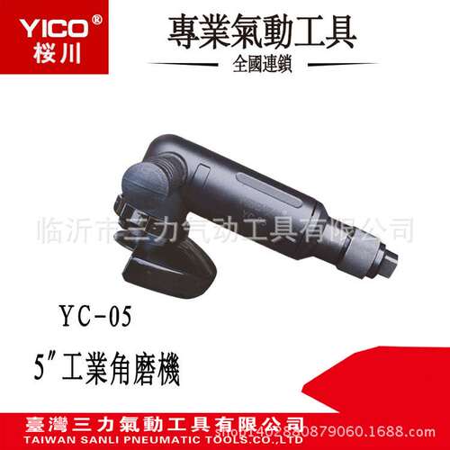 YICO桜川工业级气动工具YC-100H工业级气动角磨机打磨机砂轮机