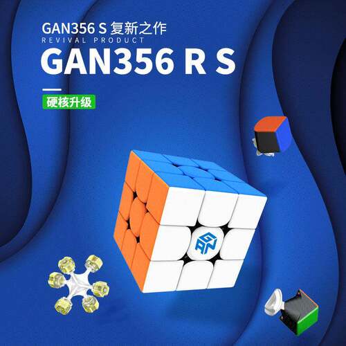 GAN356RS贴片彩色三阶魔方儿童学生专业比赛益智玩具超市