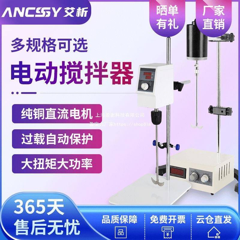 电动搅拌器实验室器械机恒速小型分散搅拌机100w智能数显电子
