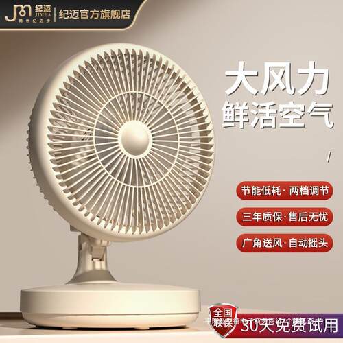 德国纪迈电风扇学生宿舍办公室摇头轻音台扇家用小型台式床头电扇