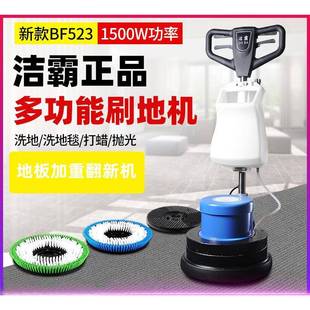 BF523洁霸石面加重翻新机多功能刷地机1500W洗地洗地毯抛光打蜡