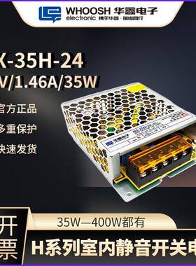 华鑫HX-H系列室内电源LED广告灯箱开关电源35W安防400W工业电源薄