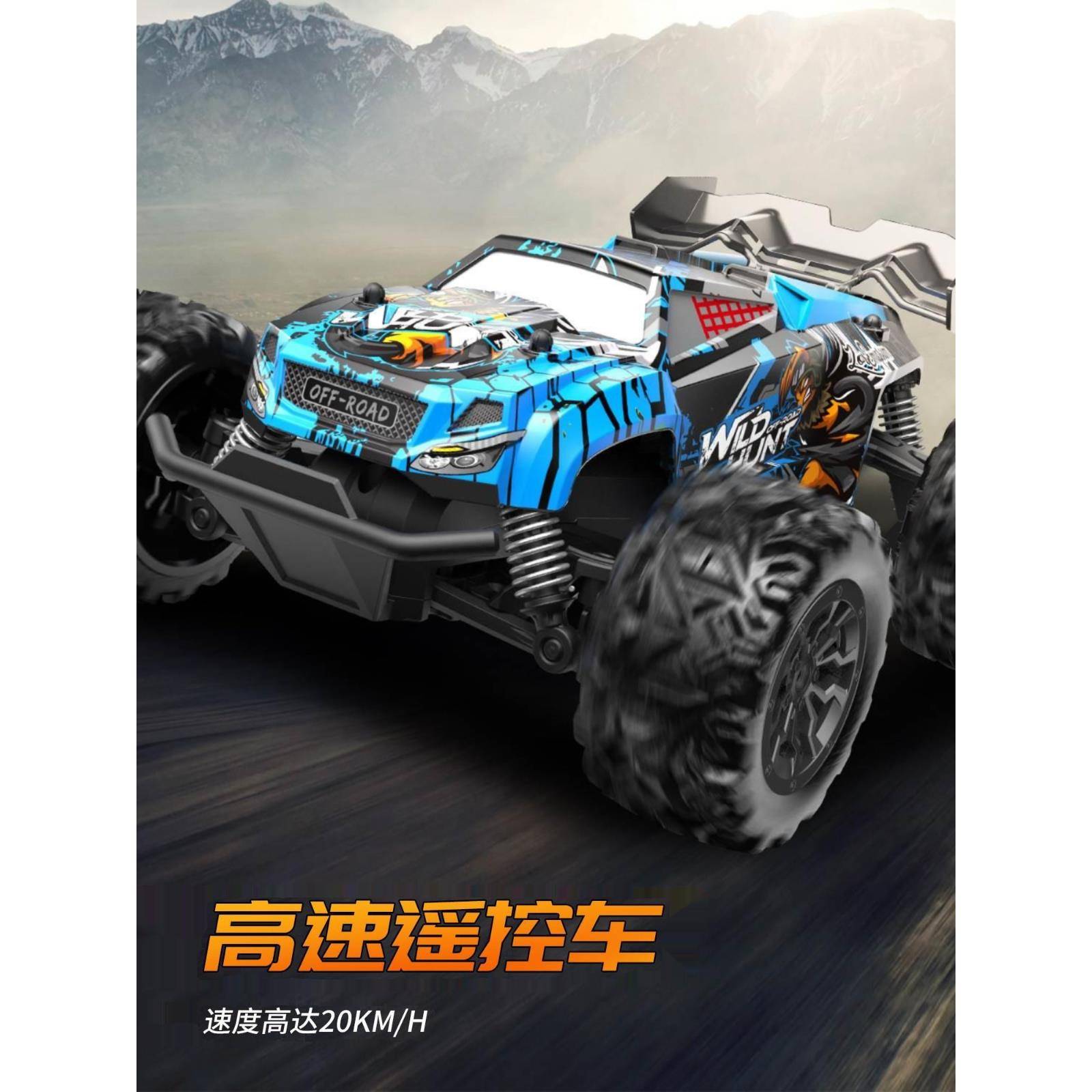 遥控车高速越野学生赛车攀爬专业户外男孩六一儿童玩具rc大脚汽车