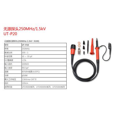 优利德50MHZ/250MHZ示波器无源高压探头UT-P21/P20/15KV/1.5KV