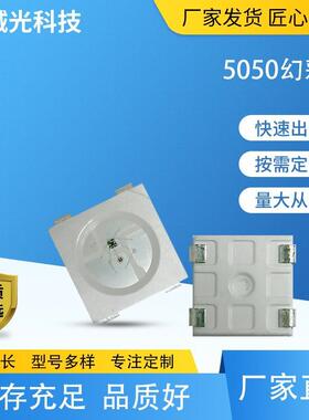 LED5050RGB幻彩贴片灯珠发光二极管5MA/12MA2812ICled灯珠音箱
