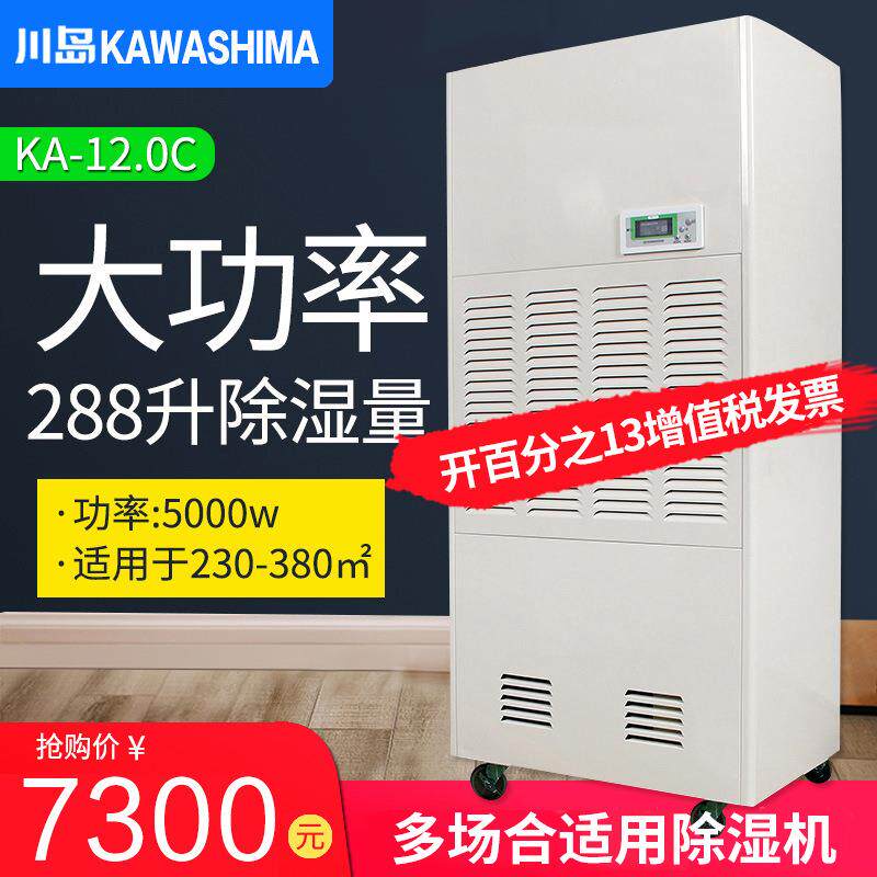 川岛KA-12.0工业除湿机除其它