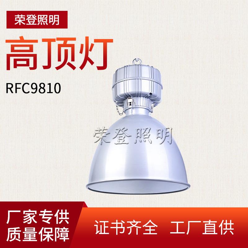 LED工矿灯厂房灯车间灯RFC9810高顶灯100W150W200W仓库吊灯天棚灯