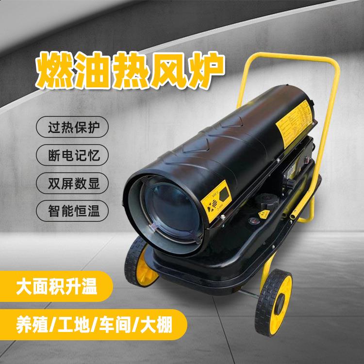 热风炉30-100KW大棚养殖柴油取暖炉工业燃油暖风机大功率增温
