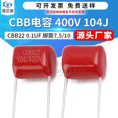 CBB22电容400V104J脚距7.5/10mm0.1UFP7.5/10mm100NF直插电容