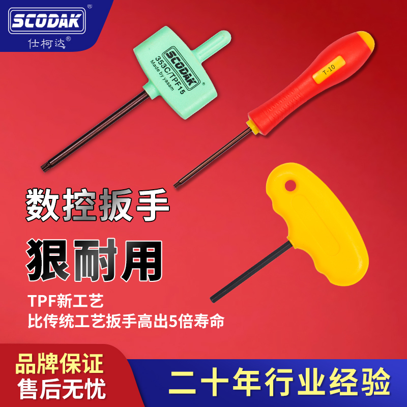 数控刀杆螺丝梅花扳手t15t6t8t9十字扳手梅花内六角直柄螺丝刀