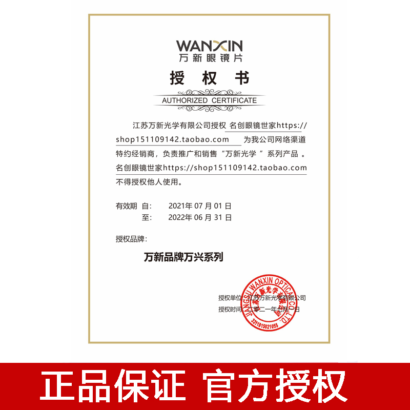 万新光学近视镜片1.56/1.61/1.67/1.74折射率非球面防蓝光成品