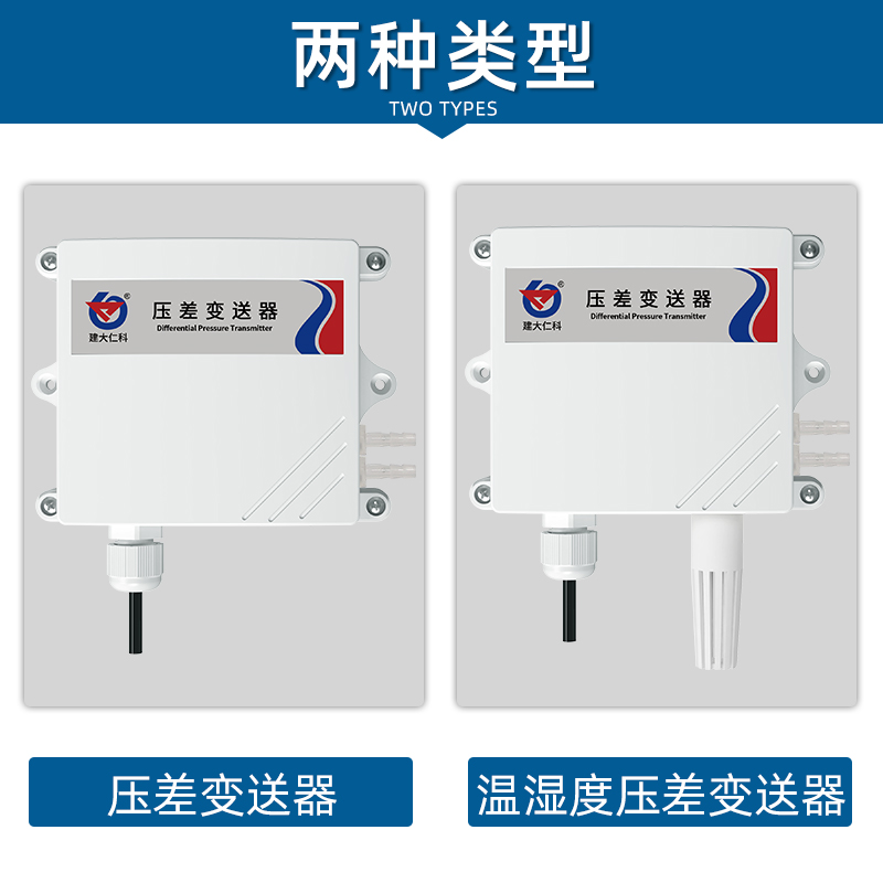 压差传感器变送器高精度负压通风养殖温湿度压差检测仪测量仪