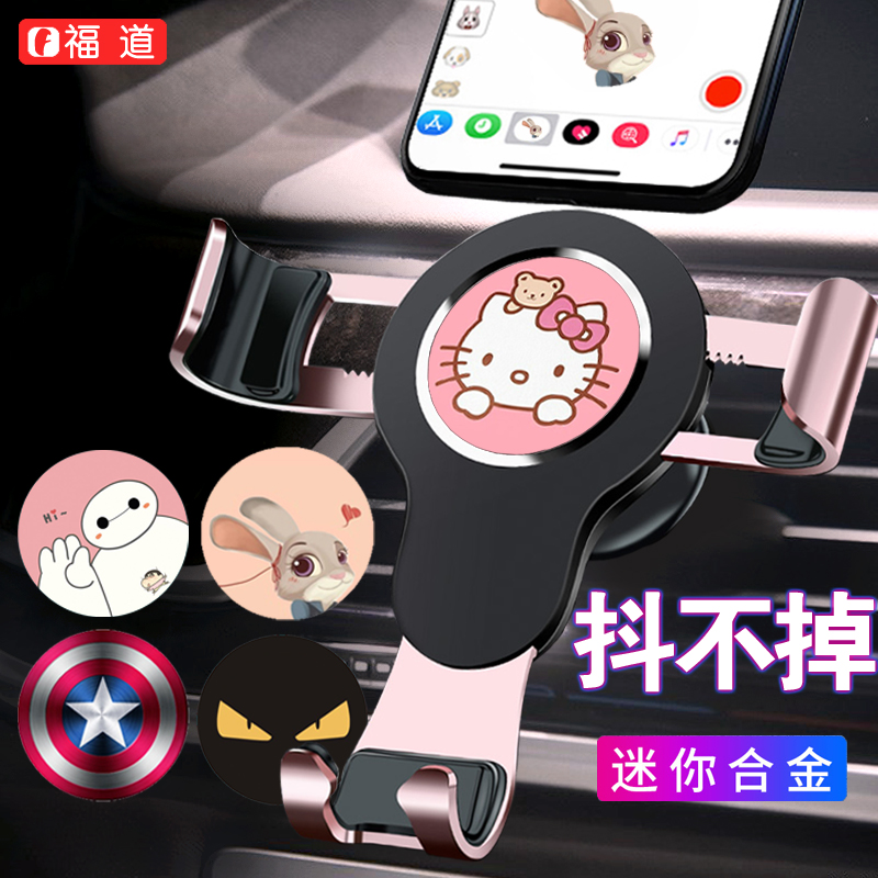 福道车载手机支架汽车用车内出风口创意多功能重力支撑导航通用款