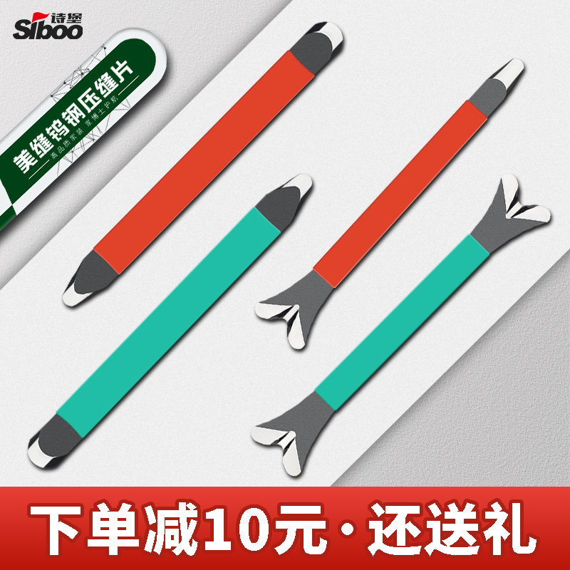 美缝剂钨钢压缝片施工具套装全套压缝神器地砖平面阴阳海棠角