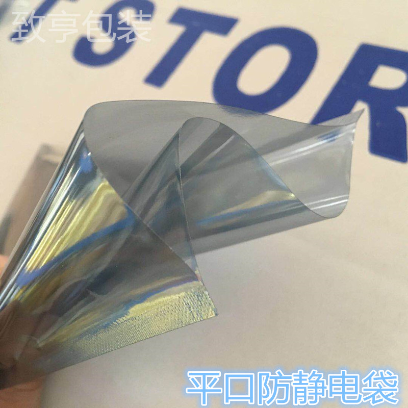 防静电屏蔽袋平口静电袋195*350mm塑料袋LED模组包装袋可订做