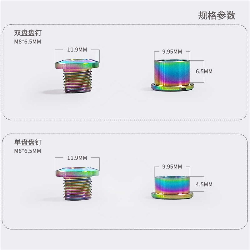 TC4高强度钛合金牙盘盘钉单盘双盘4.5/6.5MM公路山地车对锁齿盘