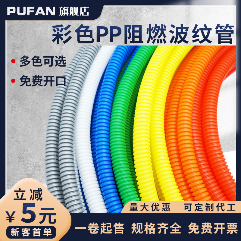 彩色波纹管红橙黄绿蓝灰白黑色PP阻燃波纹管软管线束螺纹管可开口