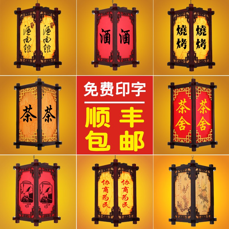 中式仿古实木宫灯茶字广告印字定制户外防水开业餐厅装饰灯笼吊灯